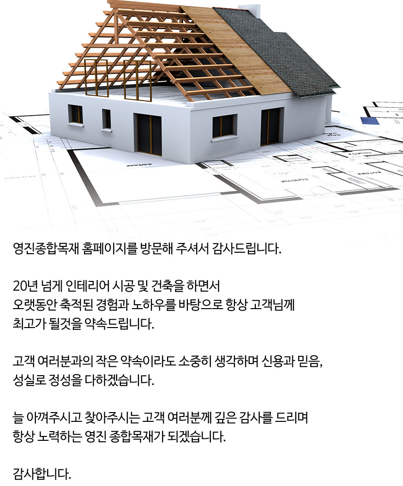 원주목재